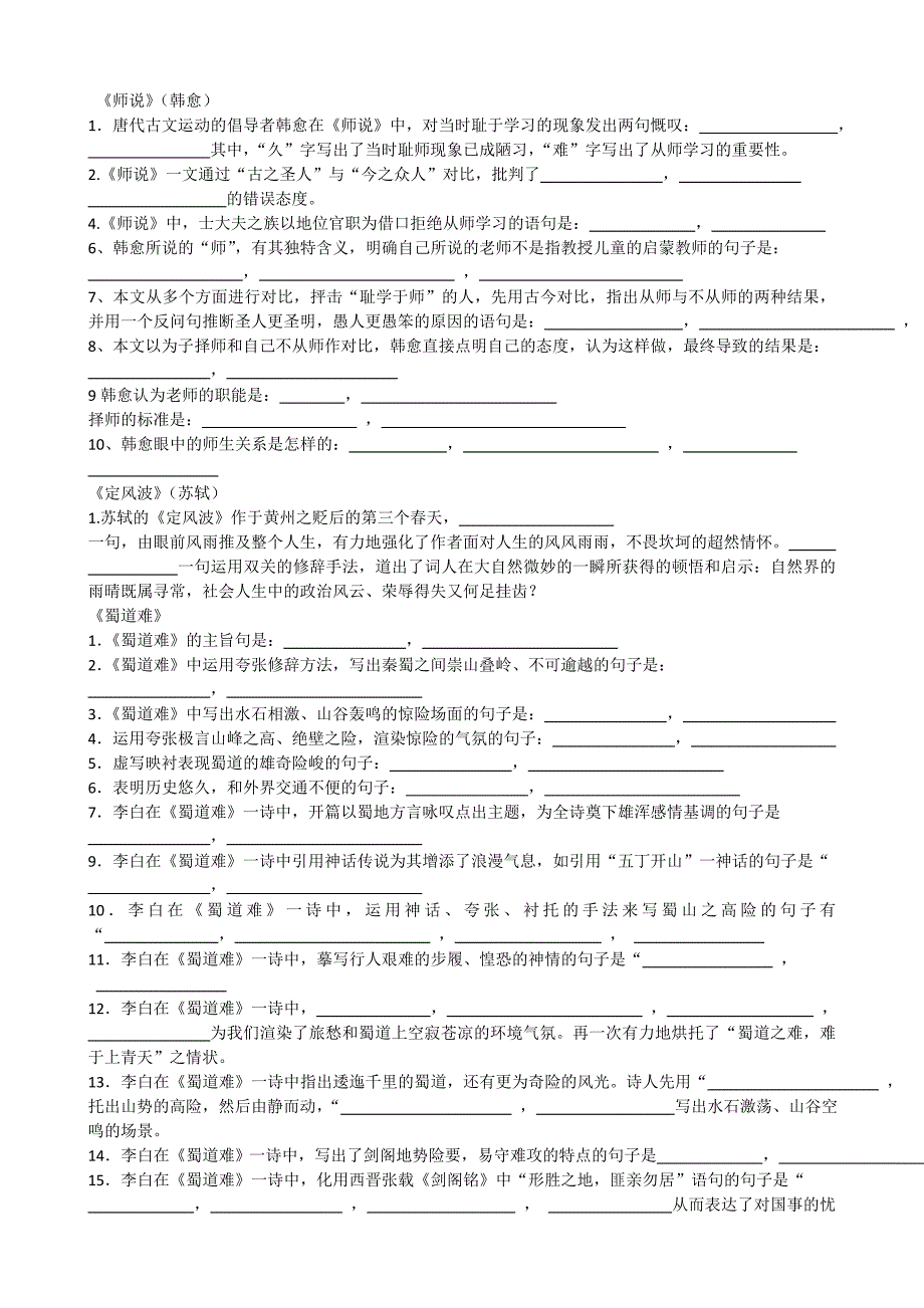 语文必修三四理解性默写答案资料_第2页