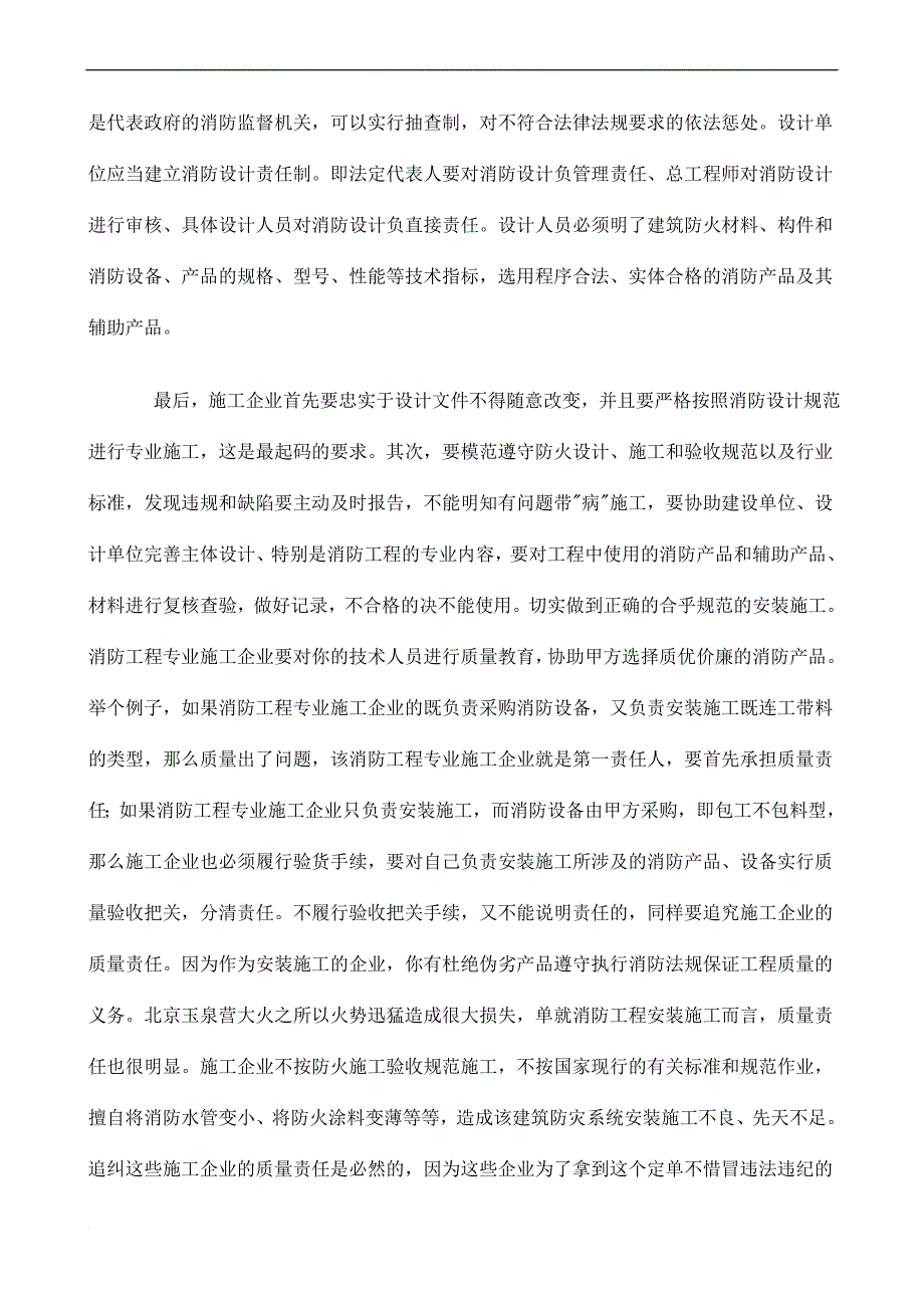 消防工程专业施工基本问题.doc_第3页