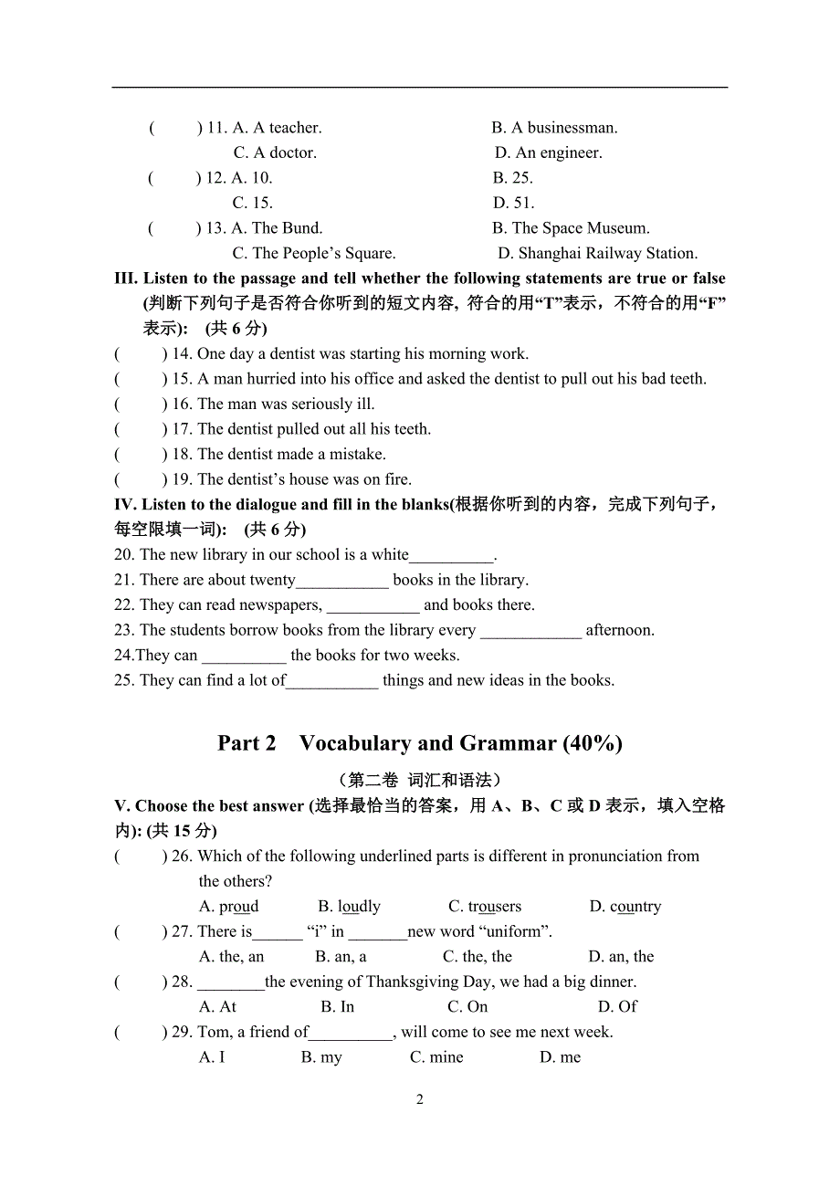 2019年上海市七年级下英语期末模拟卷_第2页