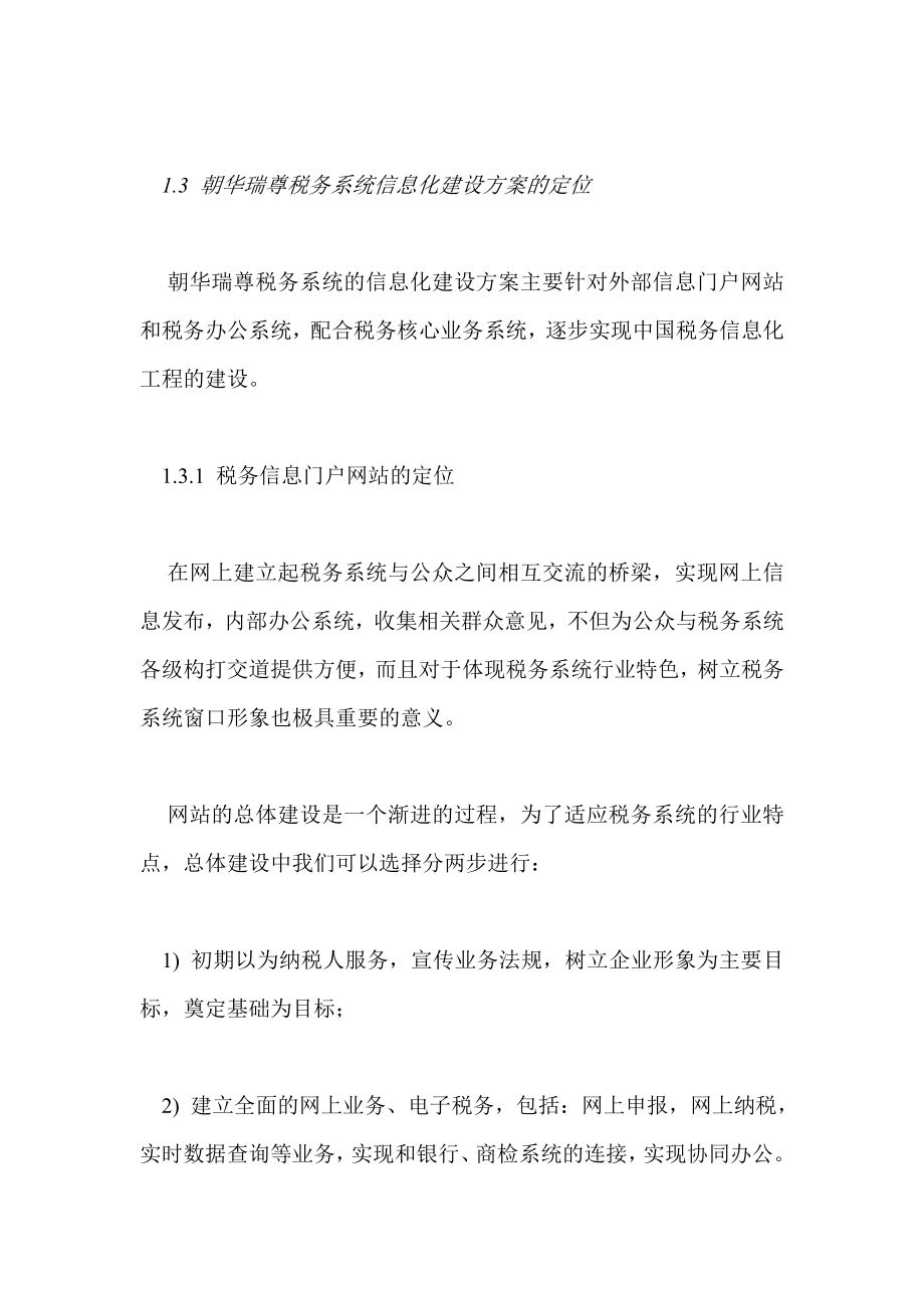 税务业信息化建设的解决问题.doc_第4页