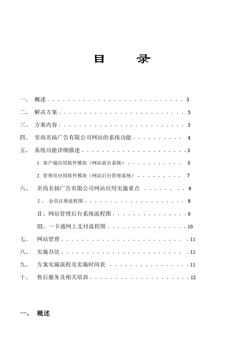 广州某公司广告网站方案.doc_第2页