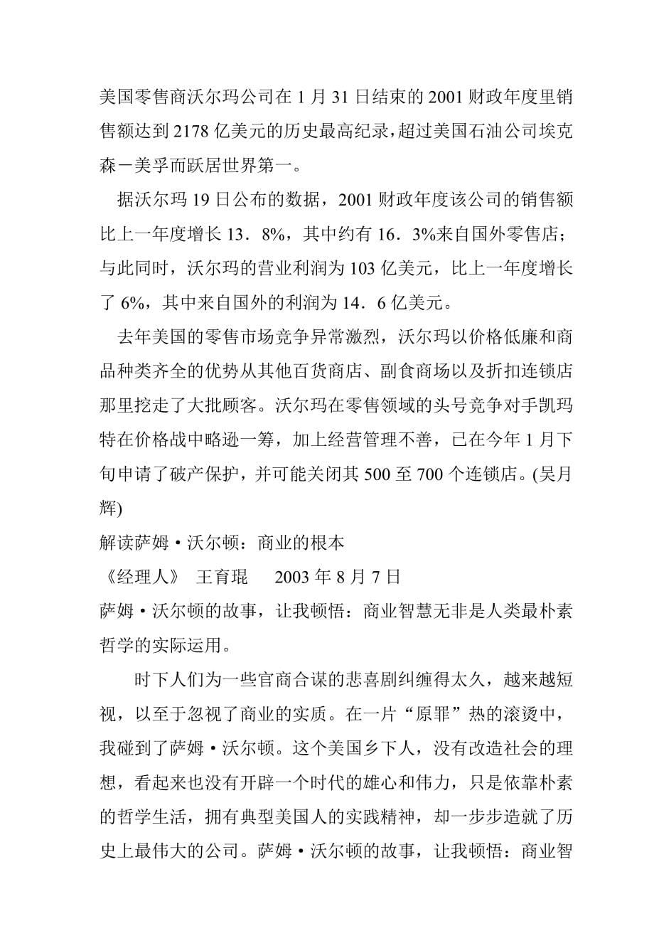 沃尔玛零售行业配送理论分析.doc_第5页