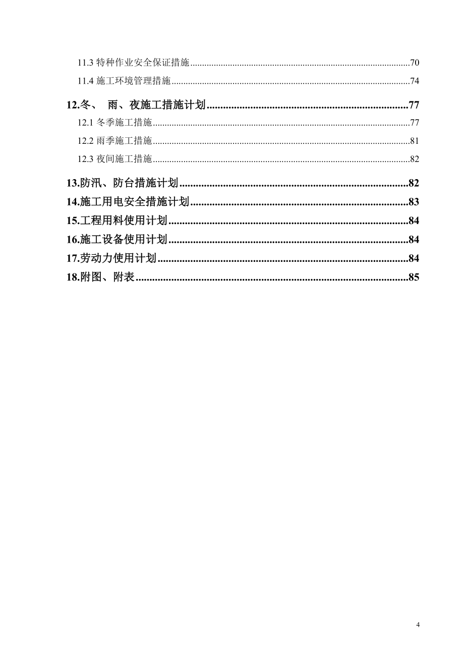 高速公路工程施工组织设计.doc_第4页