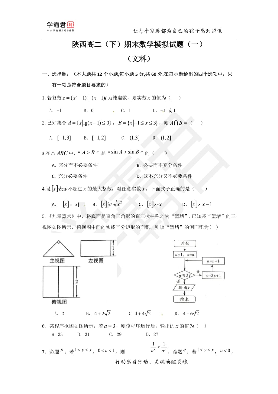 陕西高二（下）期末数学模拟试题（一）——文科_第1页