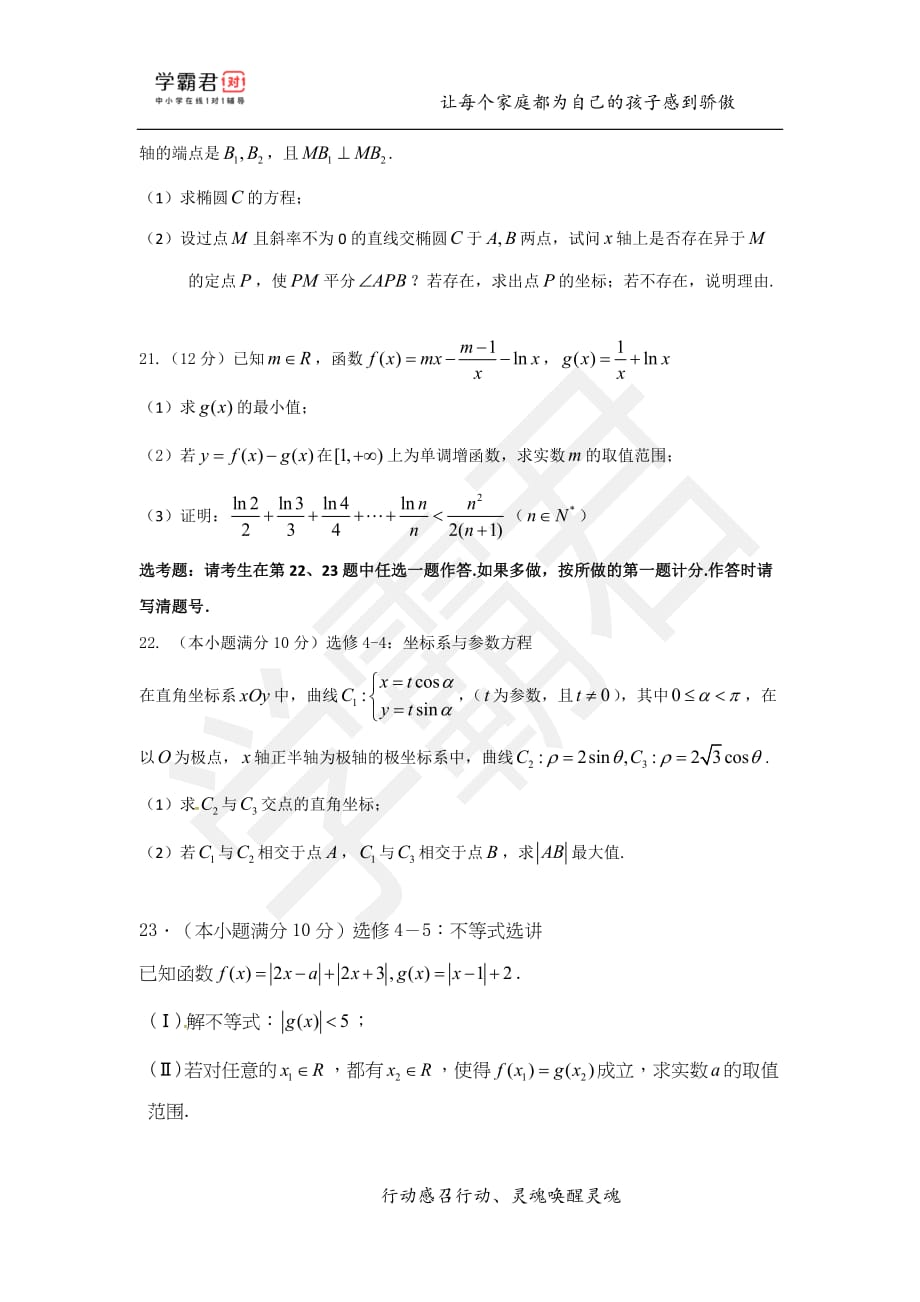 陕西高二（下）期末数学模拟试题（一）——文科_第4页