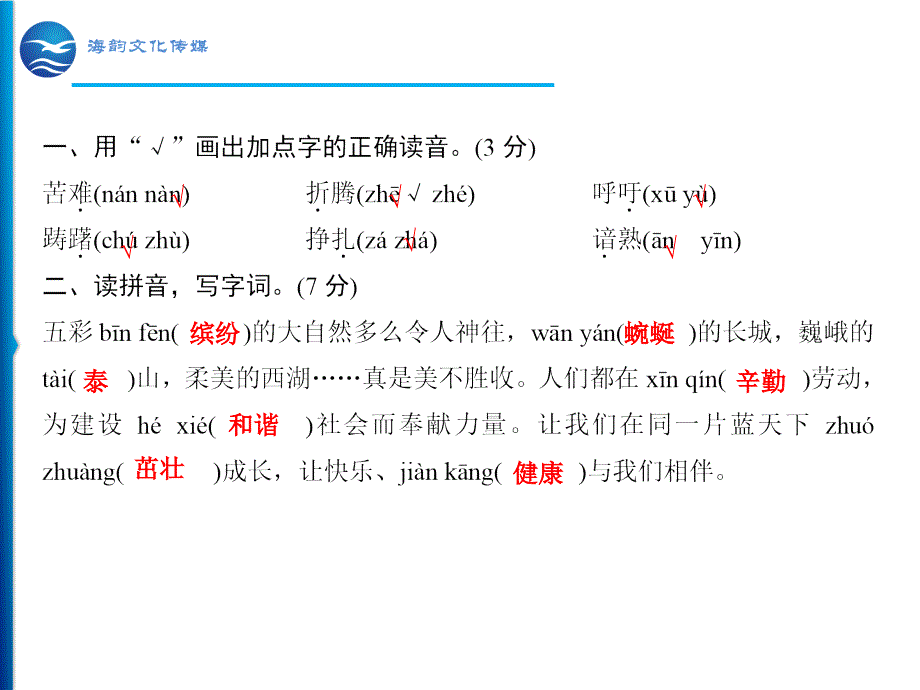 人教版四年级语文下册期末测试卷课件_第2页