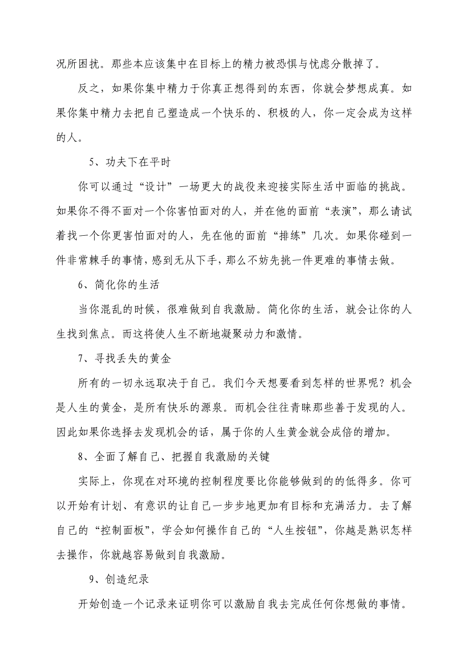 自我激励的100种方法资料_第2页