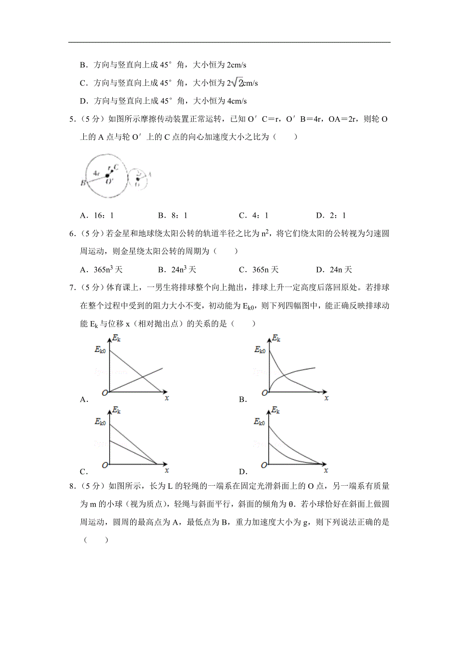 2019年湖北省高一下期末物理模拟卷（二）_第2页