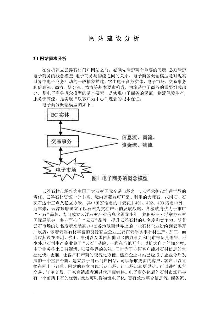 广东云浮石材交易加工及运输网站策划论文.doc_第5页