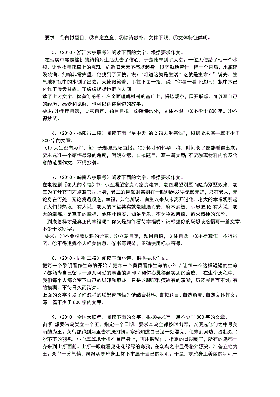 高考作文复习之写作提示与范文.doc_第2页