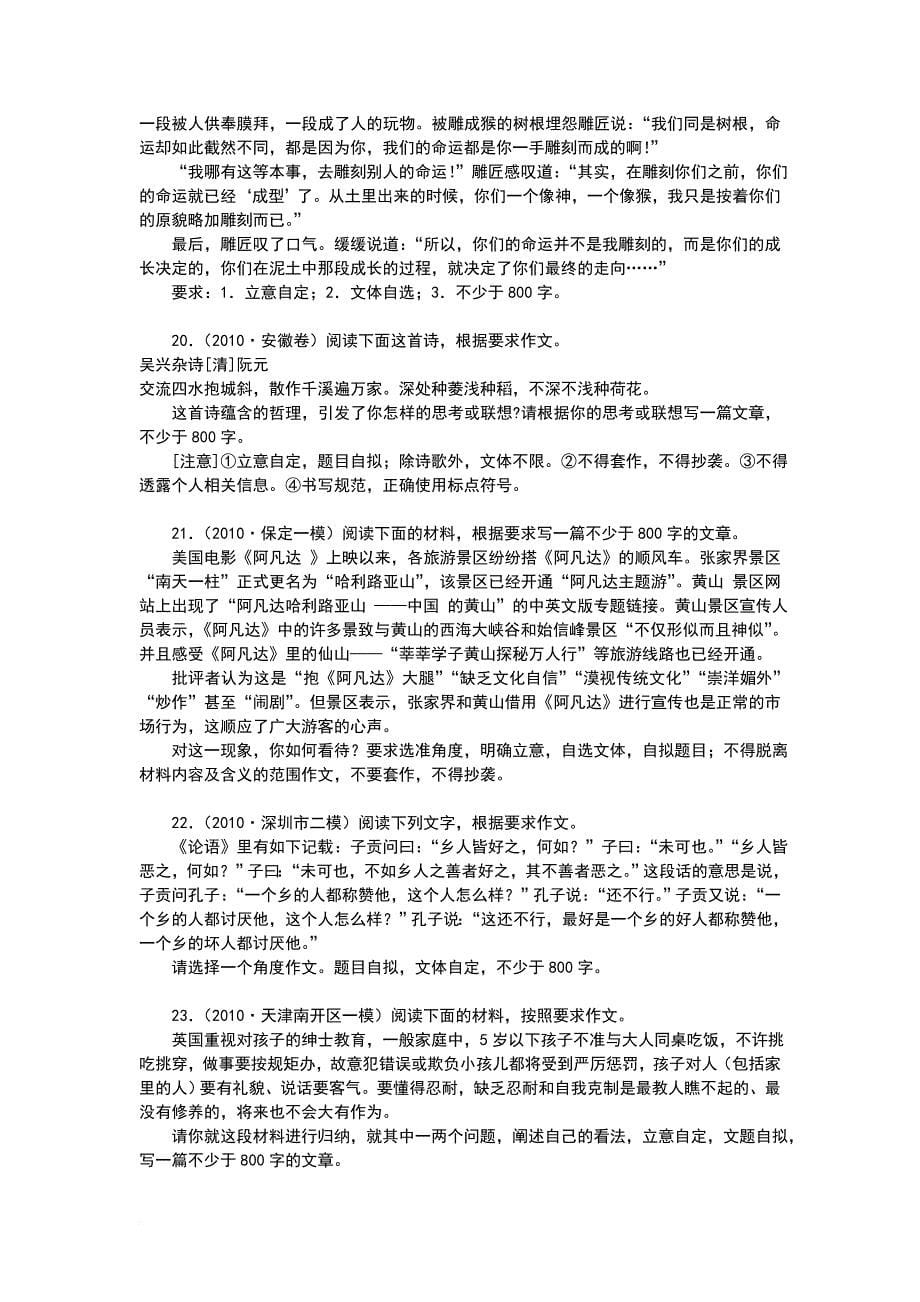 高考作文复习之写作提示与范文.doc_第5页