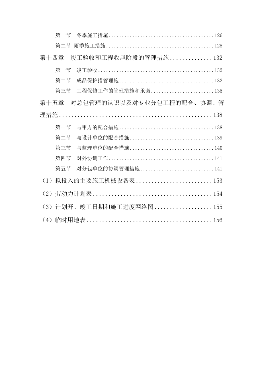 残联加固维修改造工程施工组织设计概述.doc_第3页