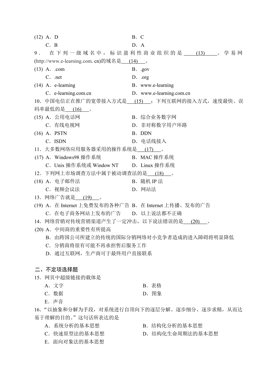 电子商务期末考试试题.doc_第2页