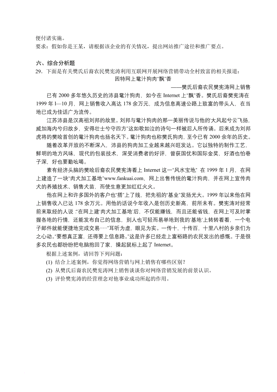 电子商务期末考试试题.doc_第4页