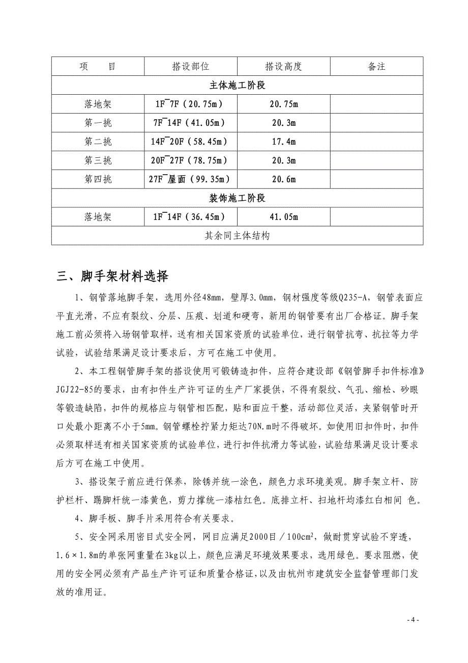 脚手架专项施工方案培训资料.doc_第5页