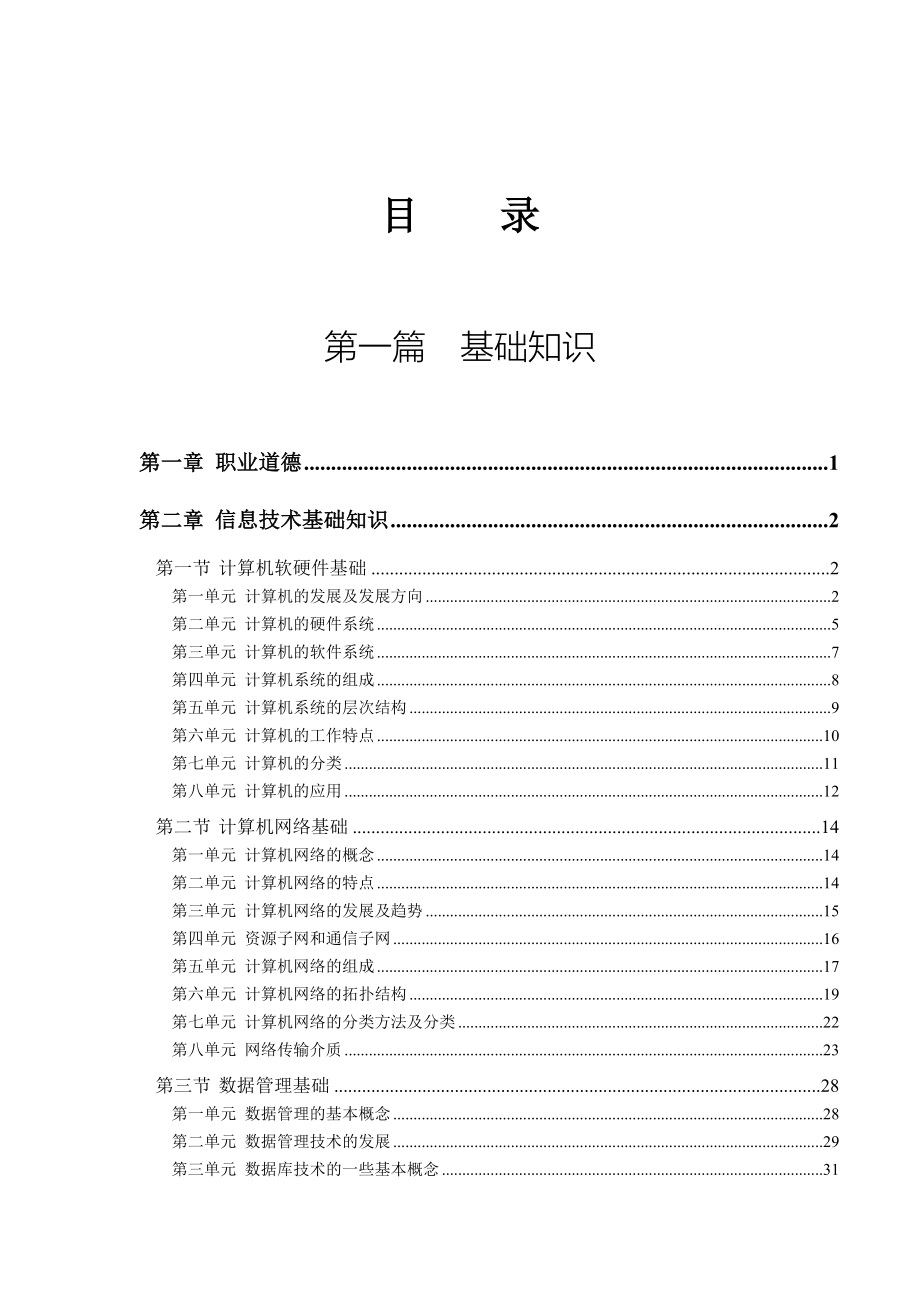 现代企业资讯管理师培训教材（上）.doc_第1页