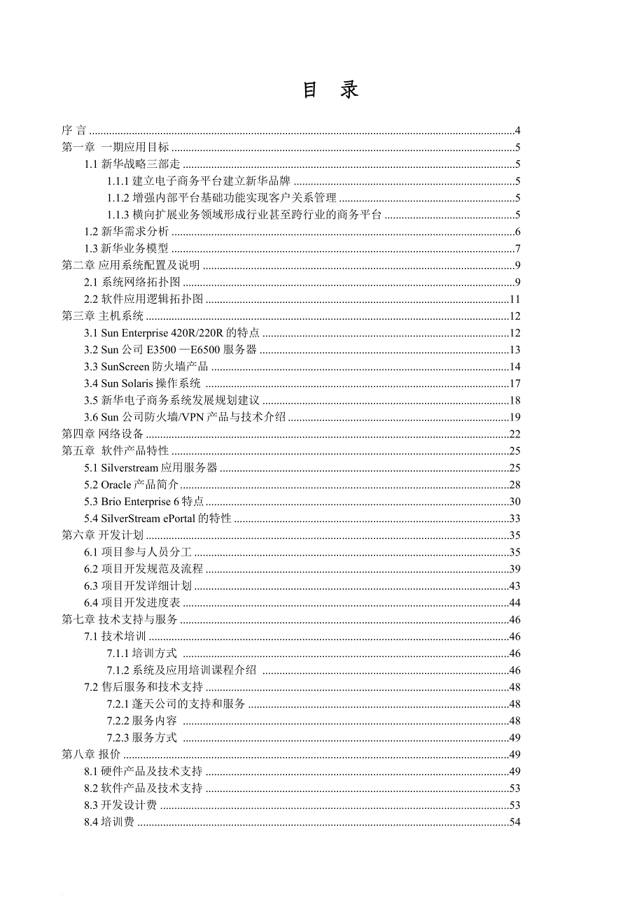 电子商务应用方案建议书.doc_第2页