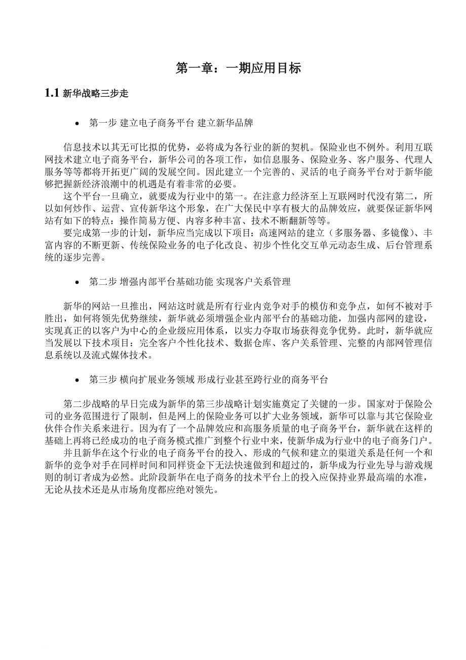 电子商务应用方案建议书.doc_第5页