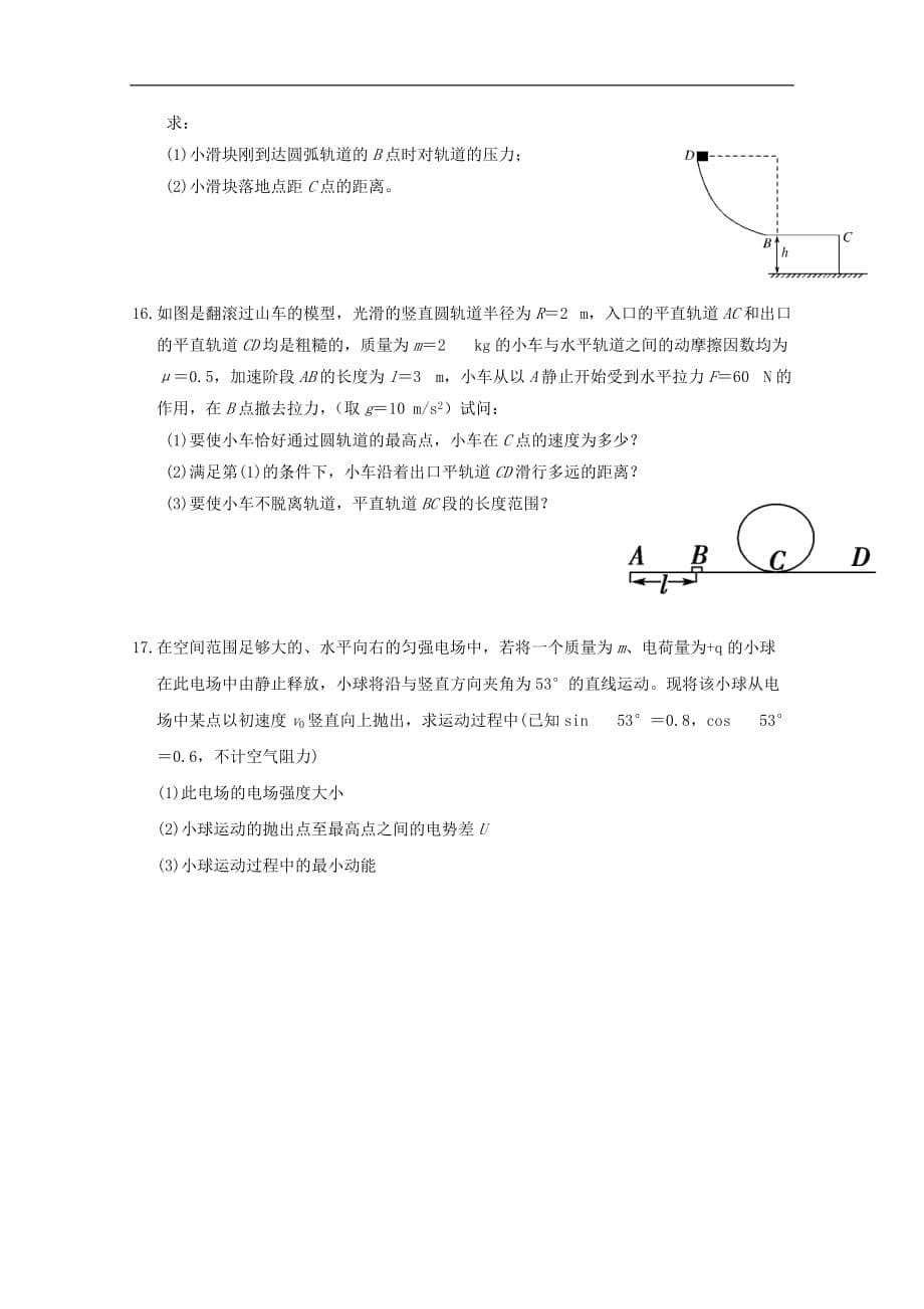 2019年新疆维吾尔自治区高一下期末物理模拟卷（二）_第5页