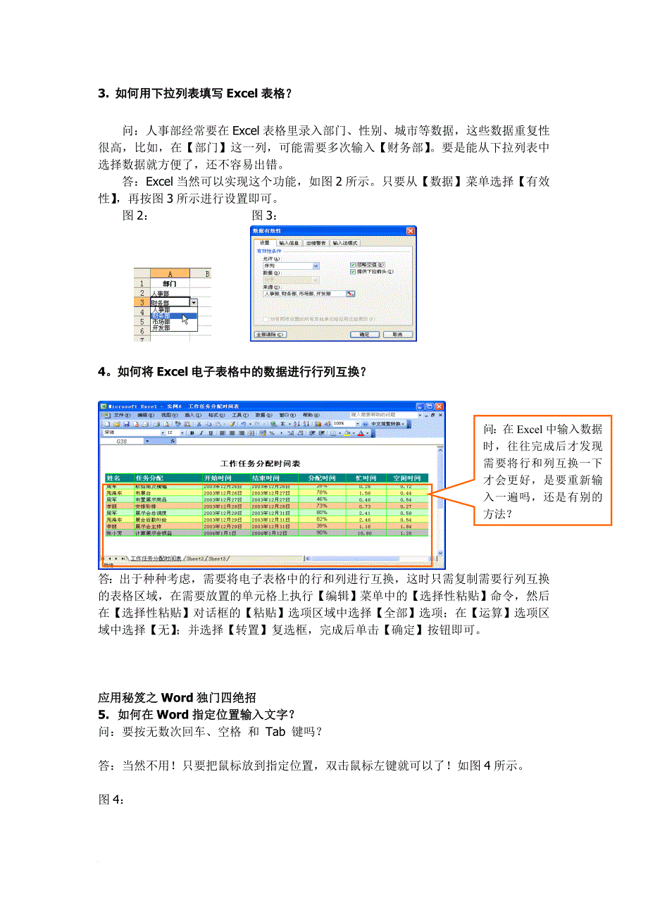 应用秘笈之excel轻松制胜招.doc_第2页