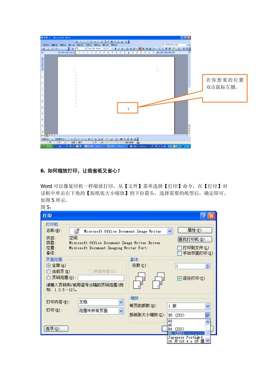 应用秘笈之excel轻松制胜招.doc_第3页