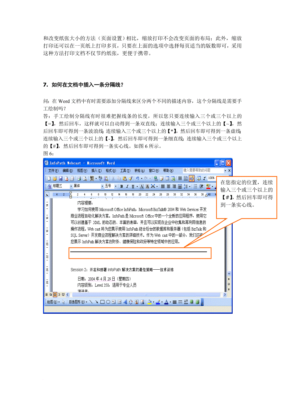 应用秘笈之excel轻松制胜招.doc_第4页