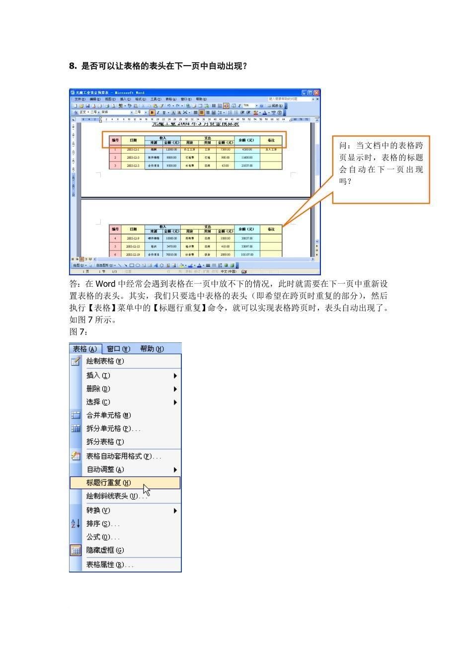 应用秘笈之excel轻松制胜招.doc_第5页