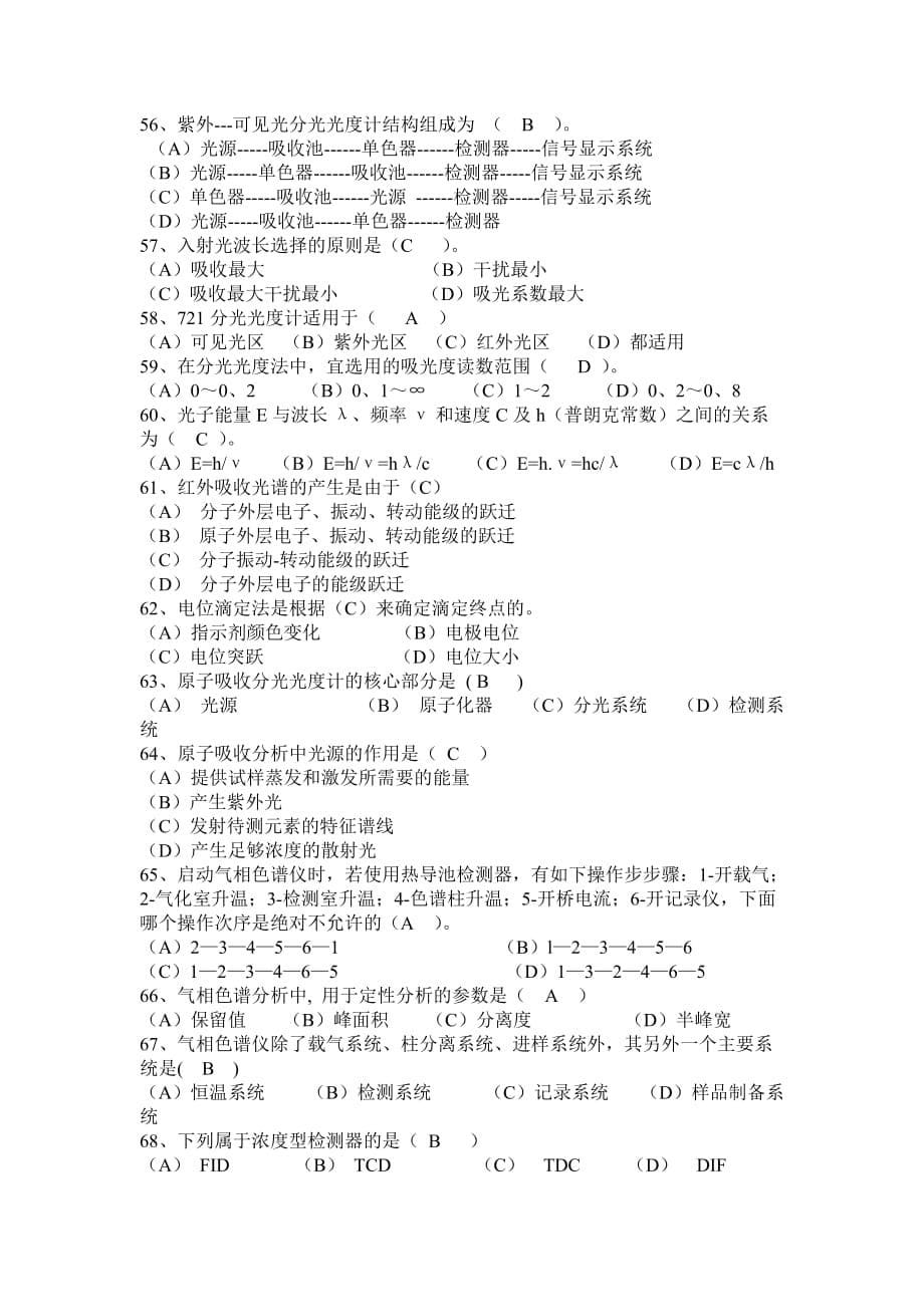 高级化学检验工职业技能考试.doc_第5页