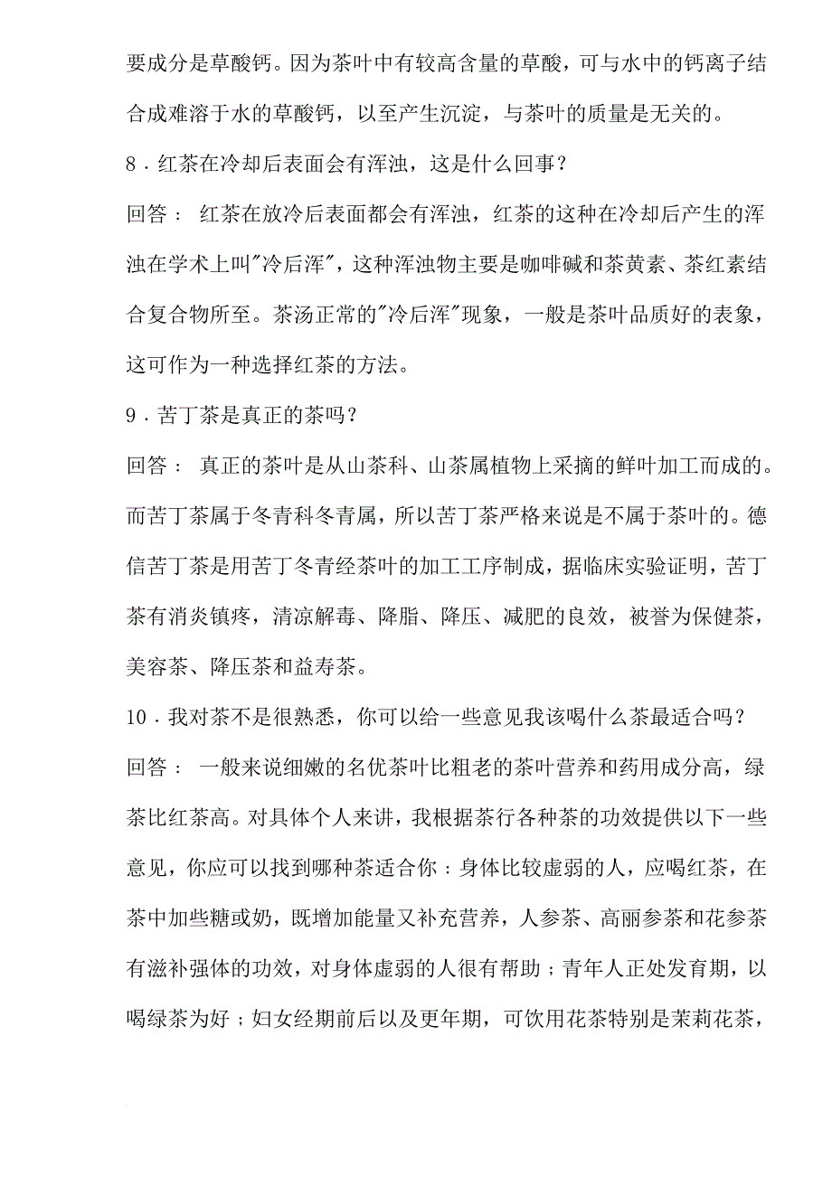 茶的知识问答.doc_第4页