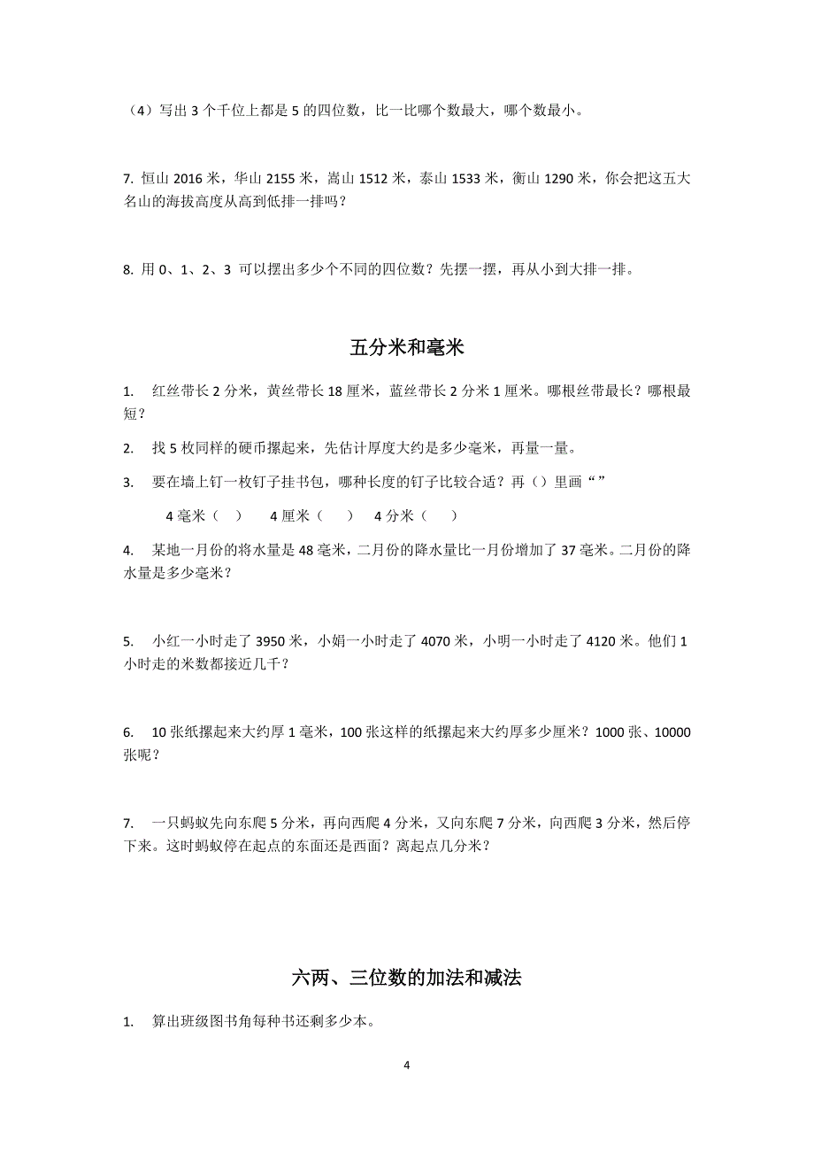 苏教版二年级下册数学书上应用题资料_第4页