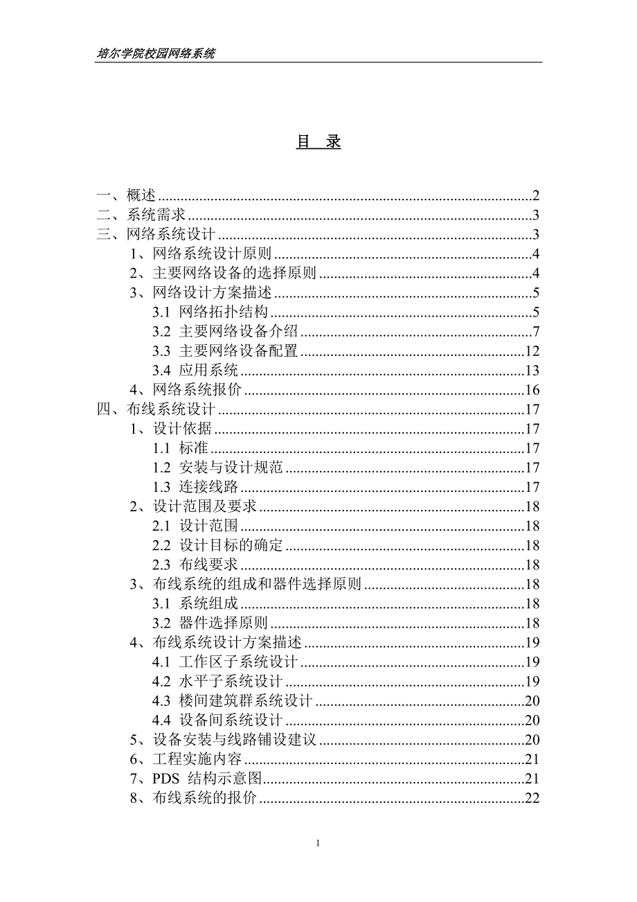 网络系统方案.doc_第2页