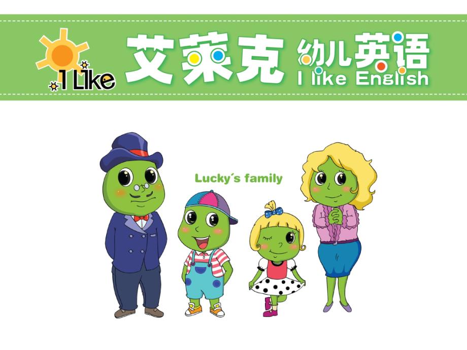 艾莱克英语模板幼幼模板lucky_第1页