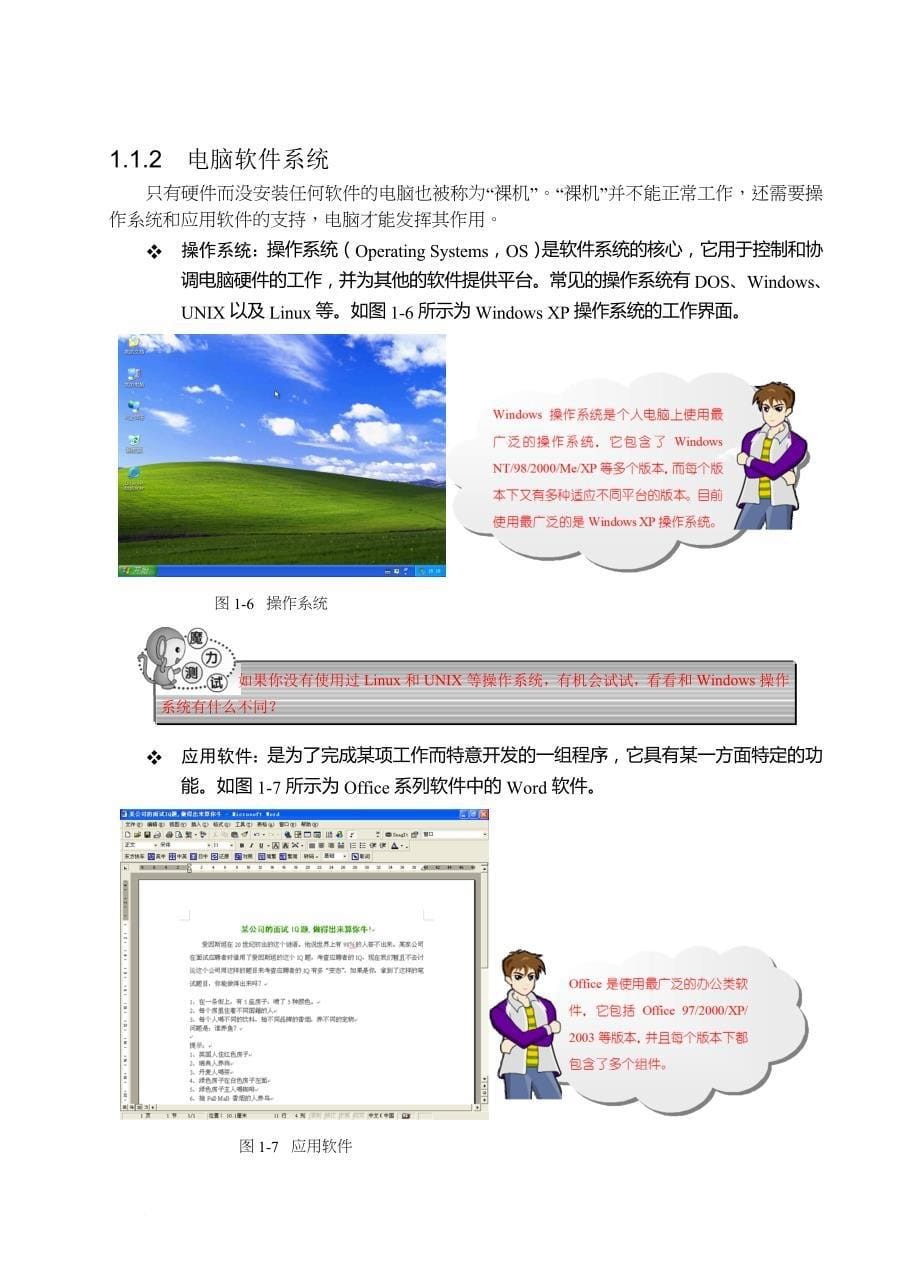 电脑主要部件与组装维修常用工具.doc_第5页