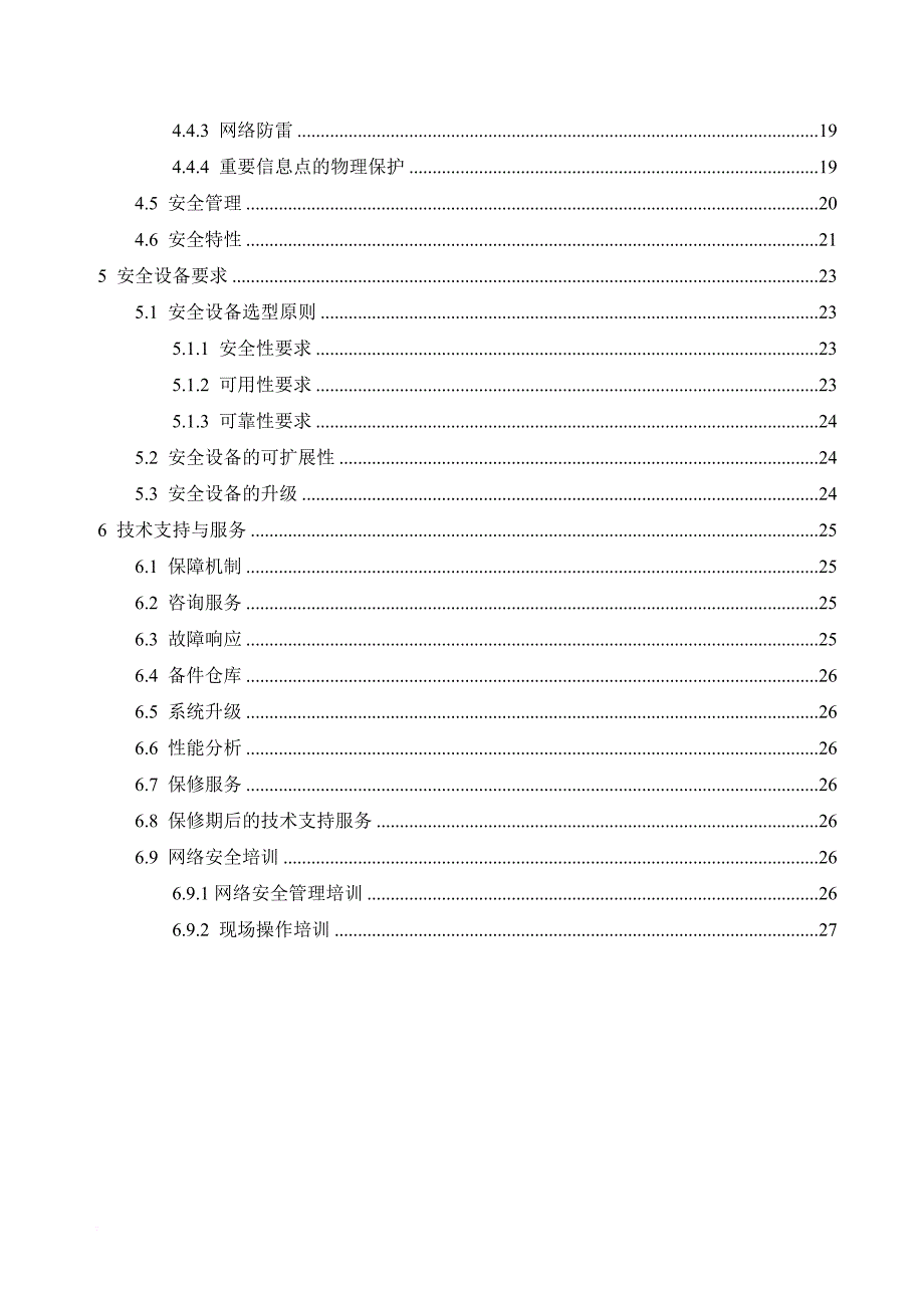 企业网络安全综合设计方案.doc_第3页