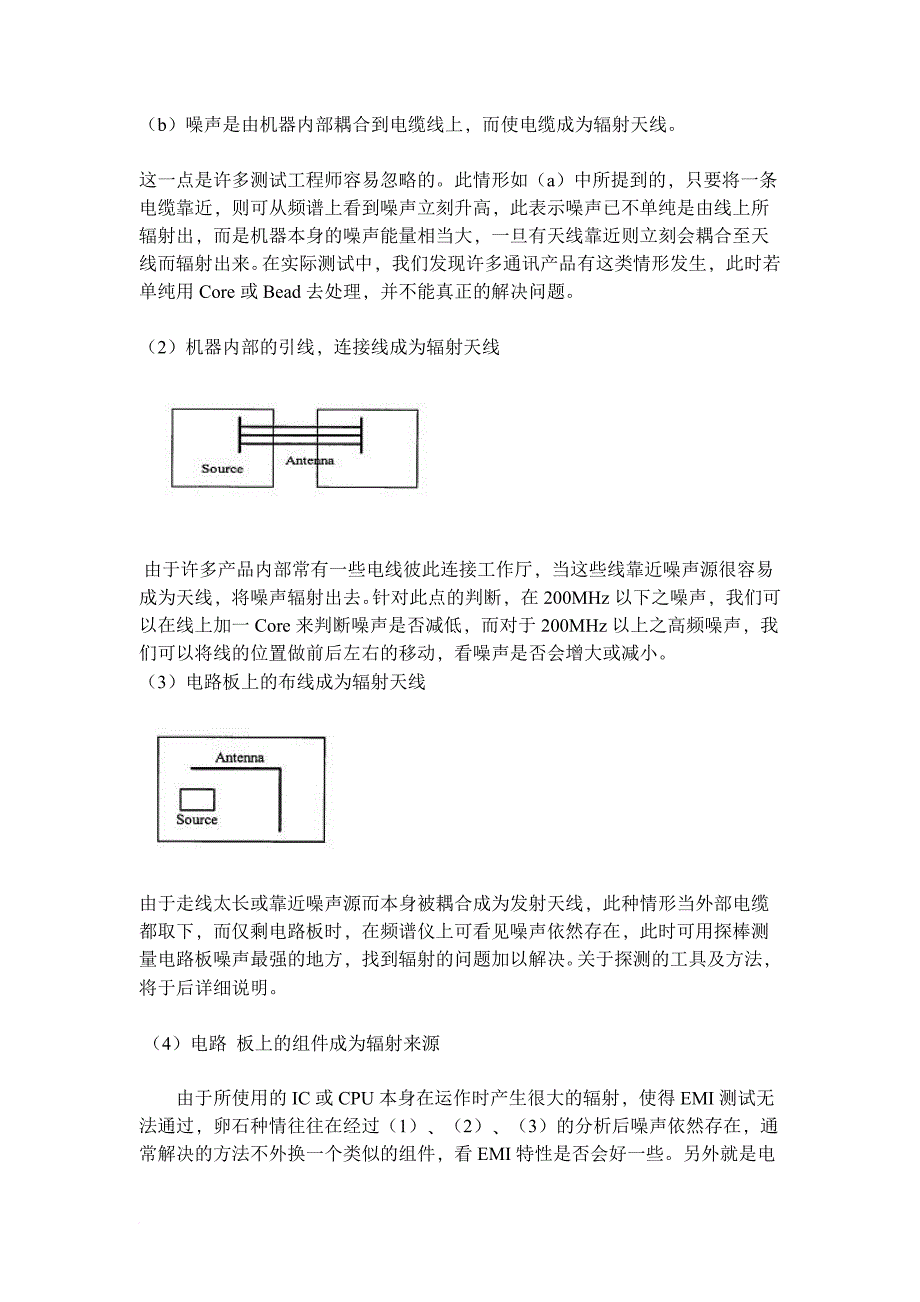 电磁干扰的诊断步骤分析.doc_第4页