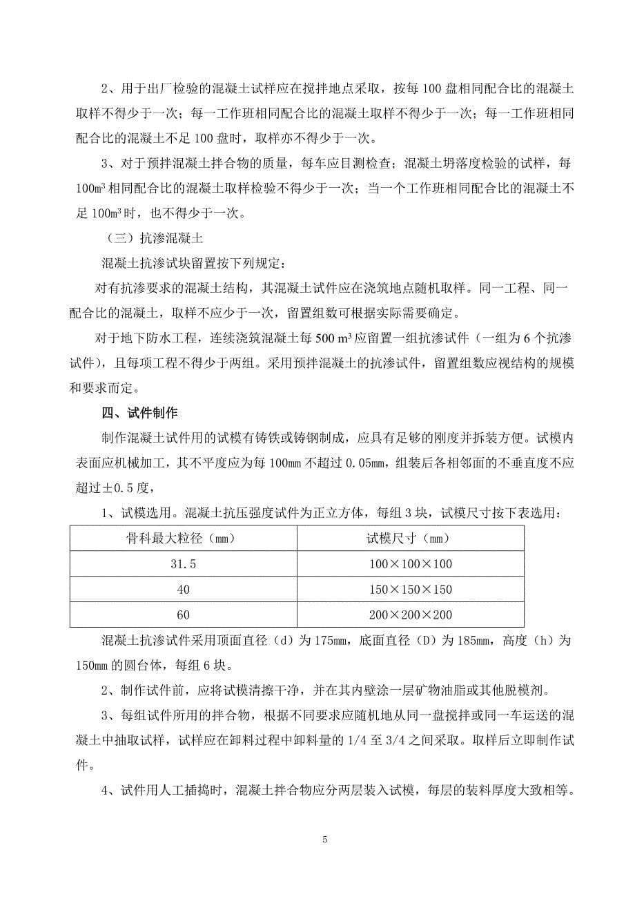 电力建设工程质量检测取样方法.doc_第5页