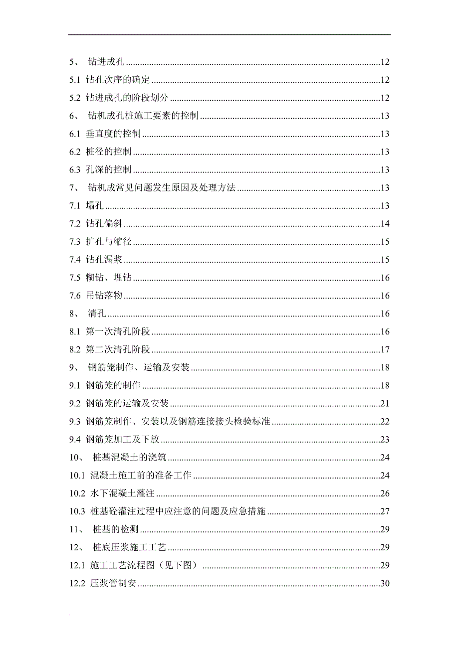 高架跨线桥桥梁工程专项施工方案.doc_第4页