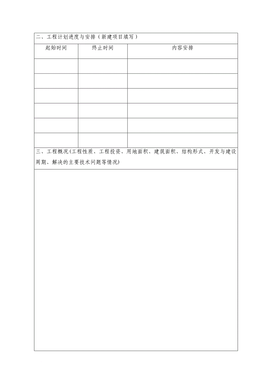 绿色建筑示范工程申报书.doc_第3页