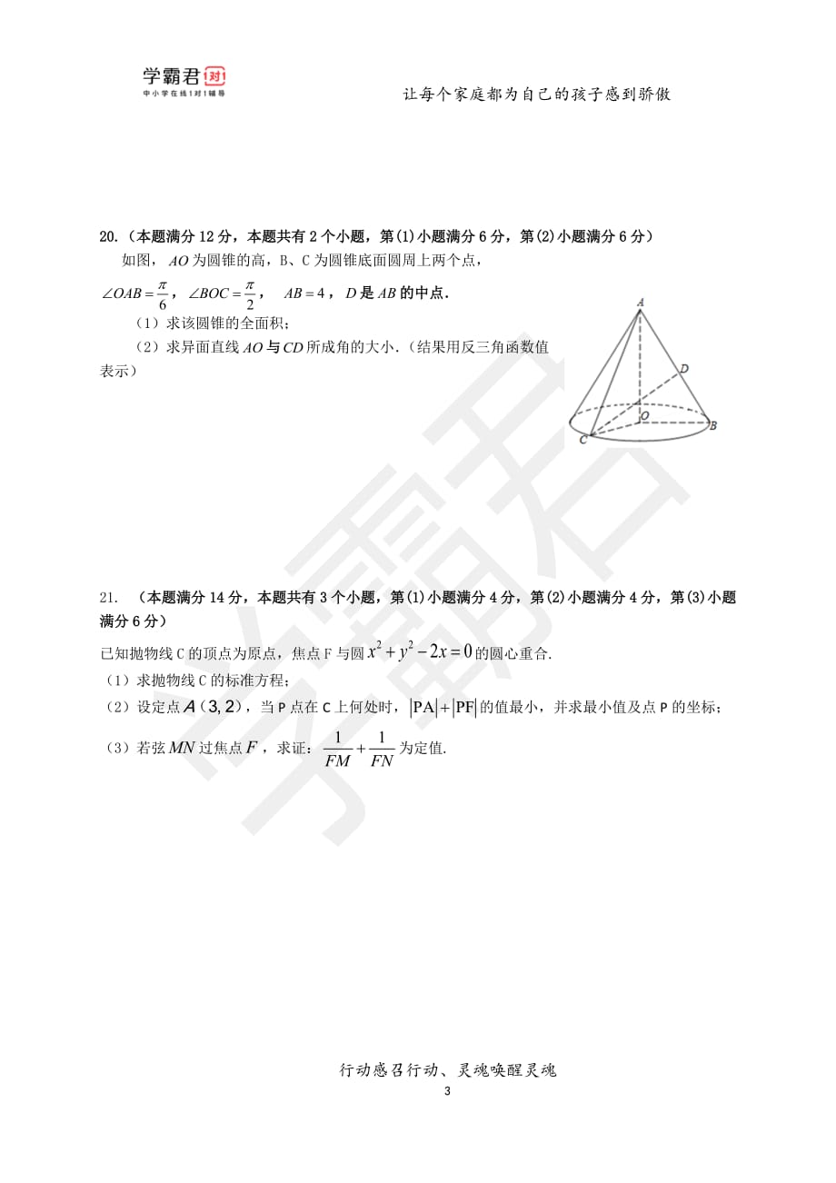 2019上海浦东高二（下）期末数学押题卷_第3页