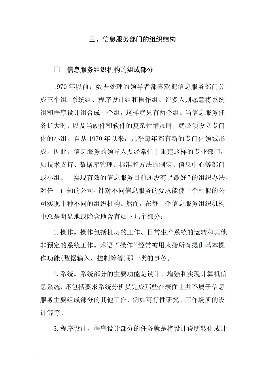 信息服务部门的组织结构解析.doc_第1页