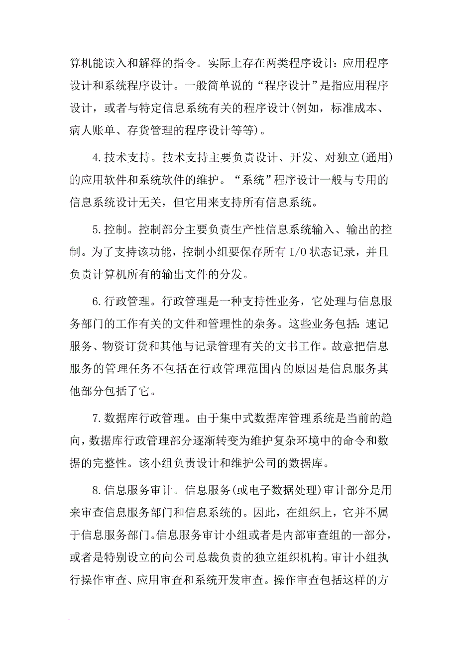 信息服务部门的组织结构解析.doc_第2页