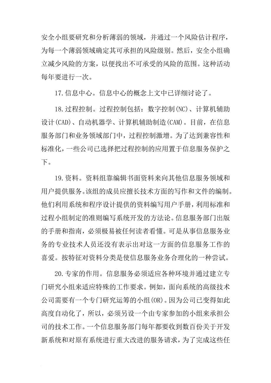 信息服务部门的组织结构解析.doc_第5页