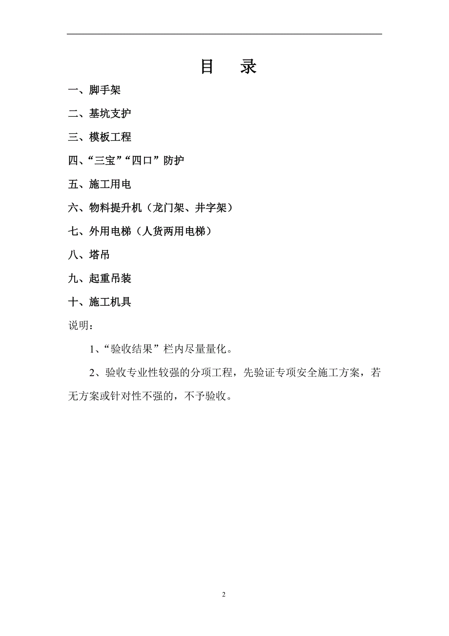 ykm知识管理安全技术台帐资料之十二.doc_第2页