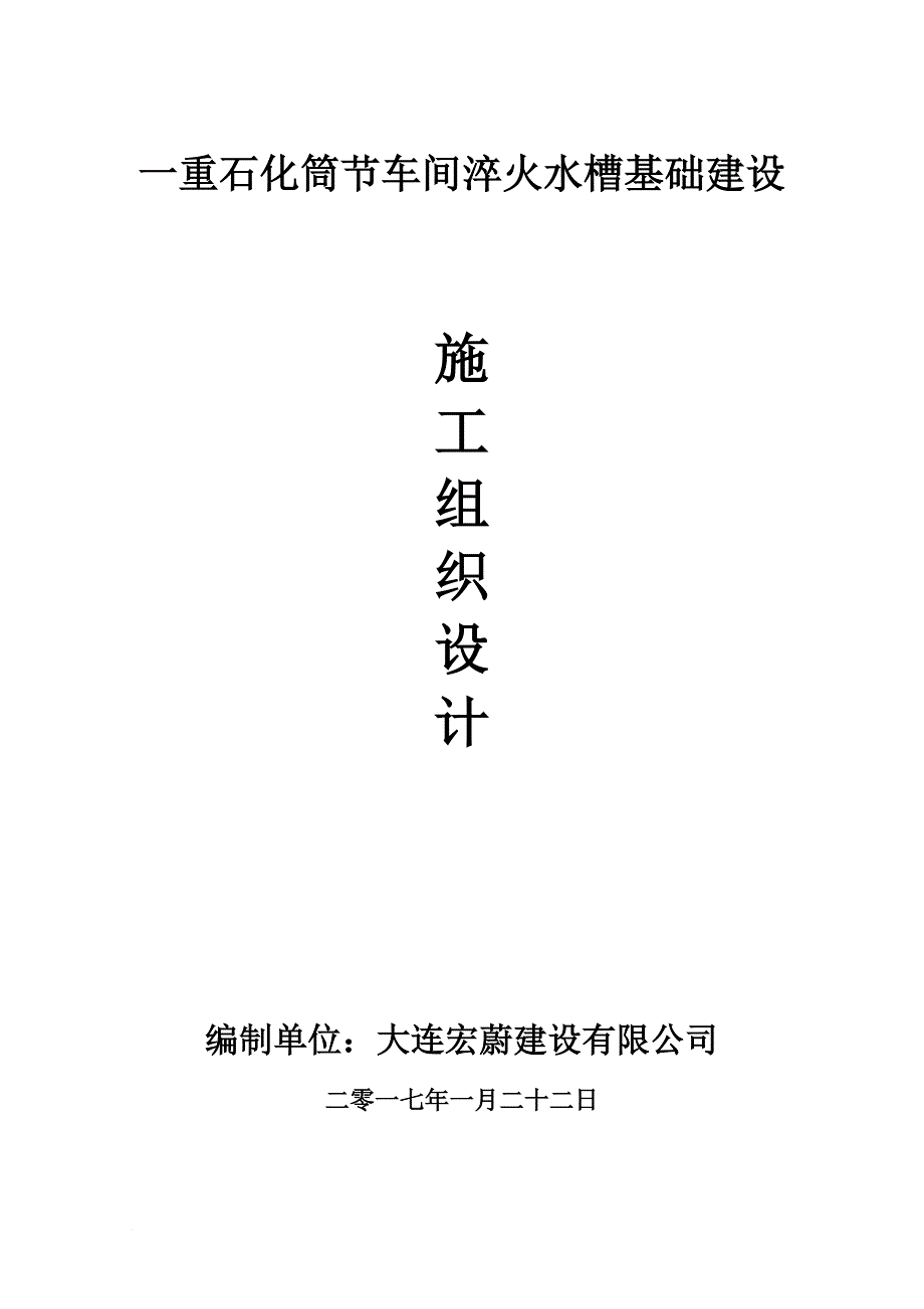 高能探伤室施工培训资料.doc_第1页