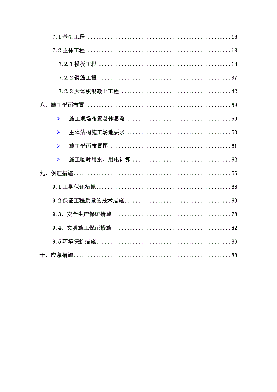 高能探伤室施工培训资料.doc_第3页