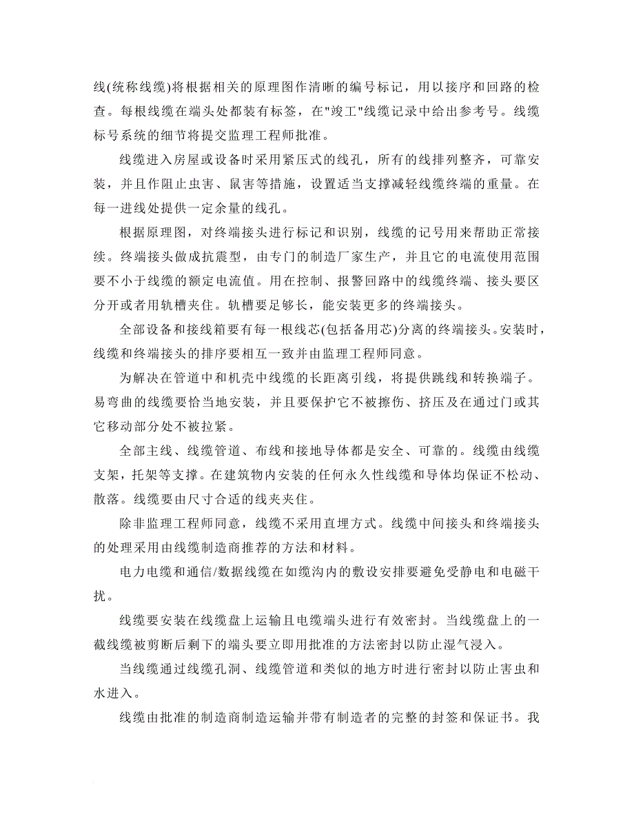 高速公路机电主要分项工程施工方案培训资料.doc_第4页