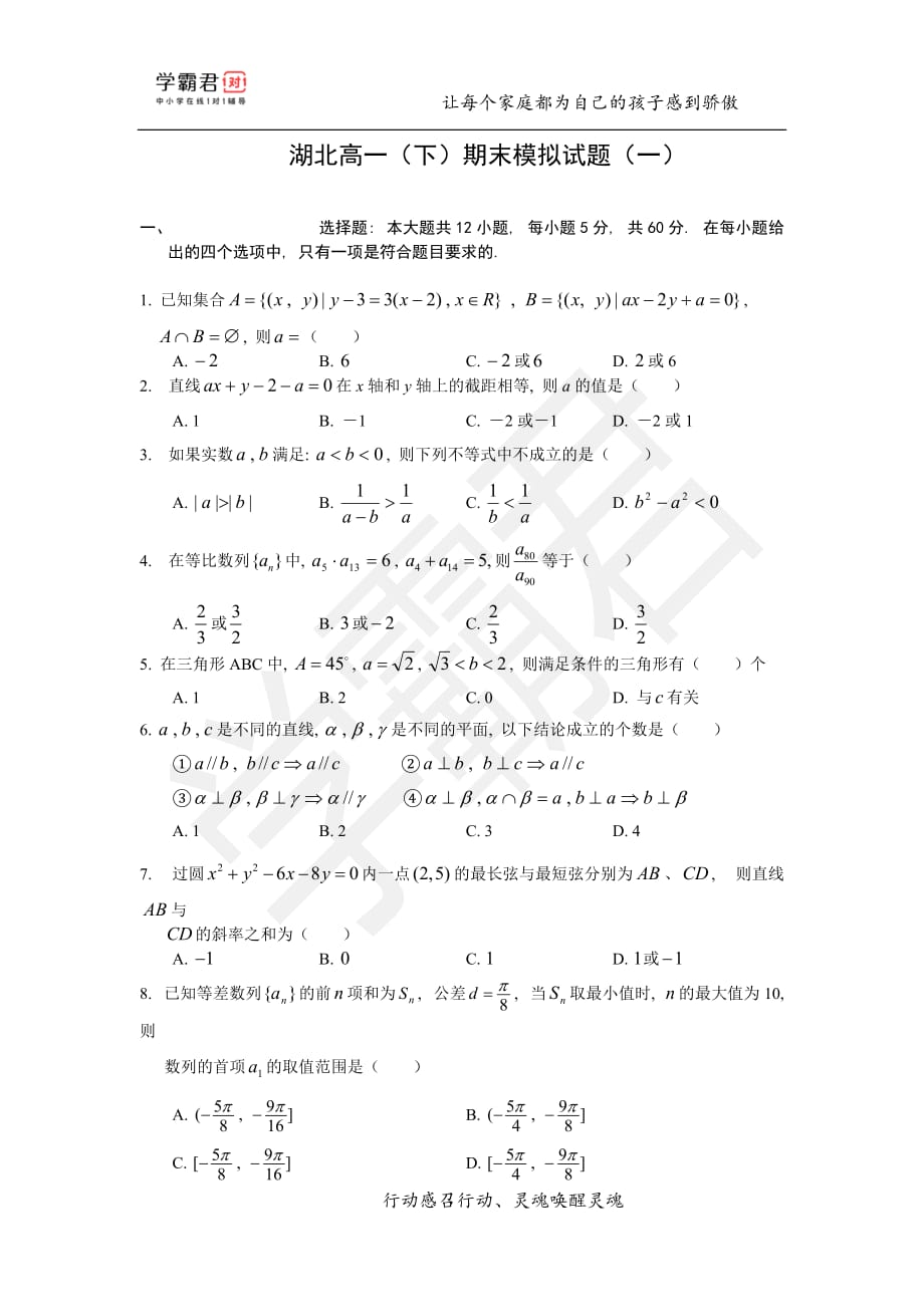 湖北高一（下）期末模拟试题（一）_第1页