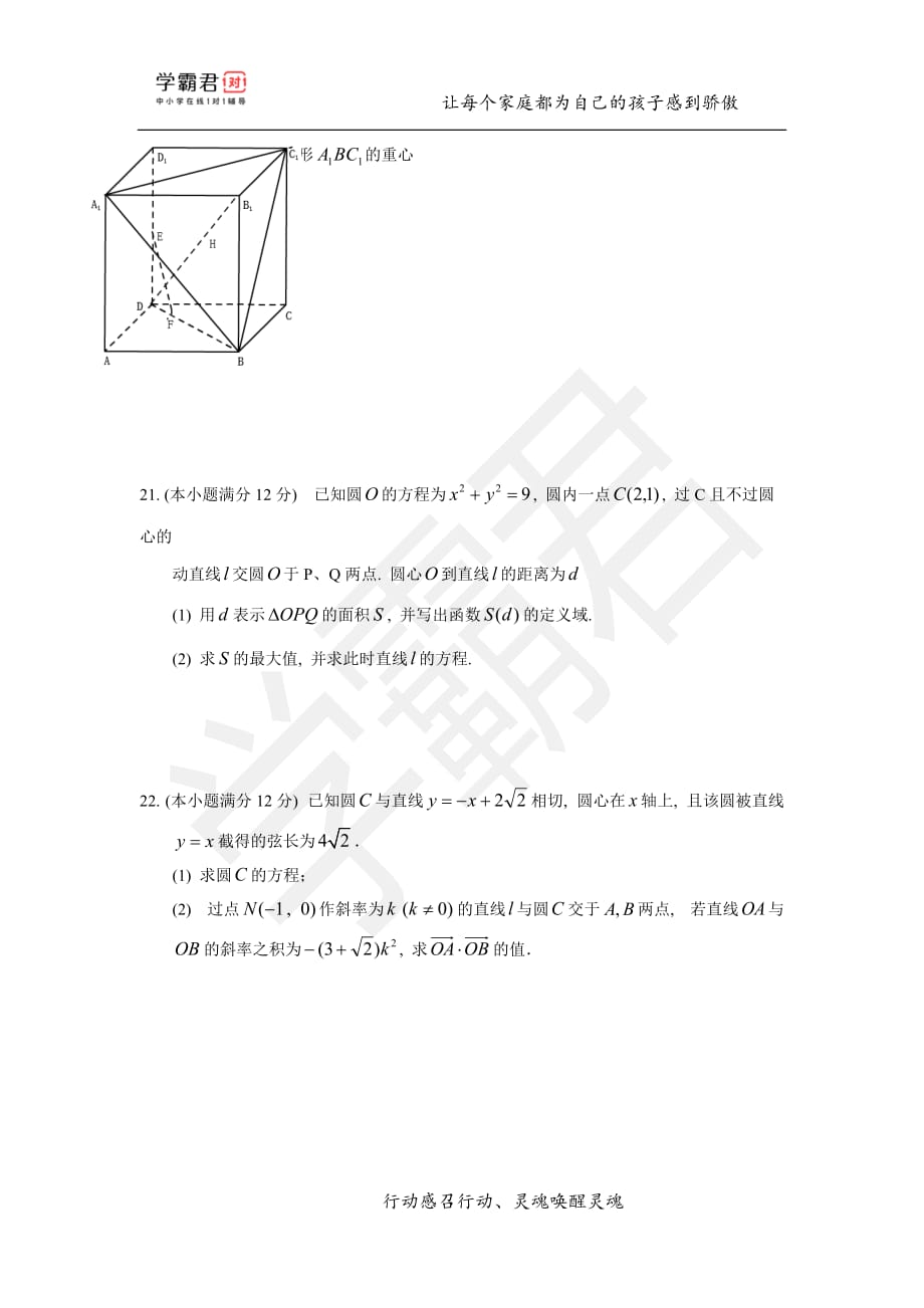 湖北高一（下）期末模拟试题（一）_第4页