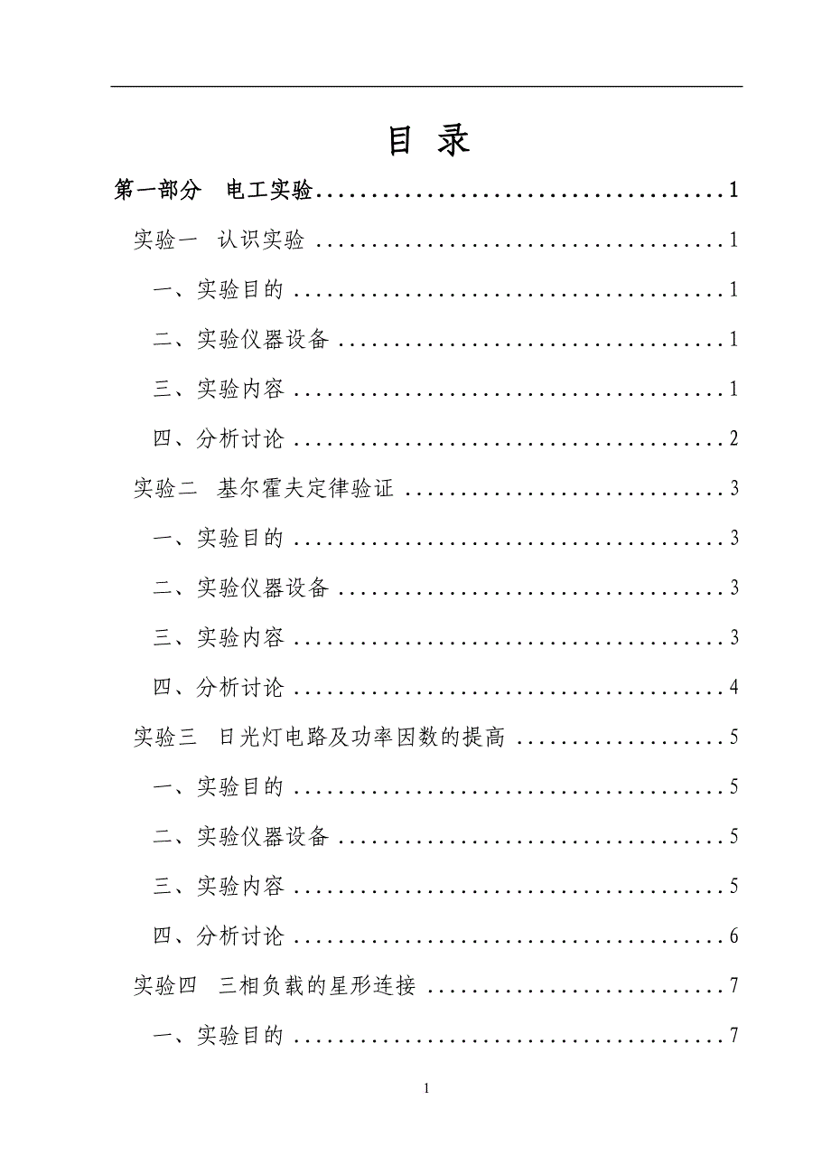 电工与电子技术实验指导书.doc_第3页