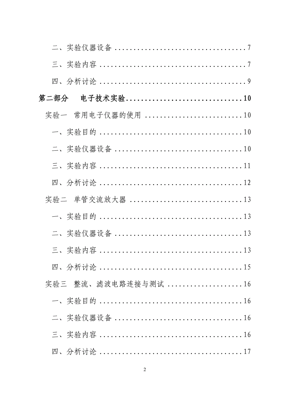 电工与电子技术实验指导书.doc_第4页